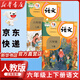 【新華書店正版】適用2025新版人教版部編版小學(xué)6六年級上下冊語文書全套2本6六年級語文上下冊課本教材教科書 語文6六上下人民教育出版社