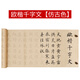 歐陽(yáng)詢(xún)楷書(shū)千字文 全文全長(cháng)9米歐楷描紅毛筆字帖長(cháng)卷宣紙半生半熟軟筆練字帖毛筆字臨摹帖書(shū)法卷軸初學(xué)者楷書(shū)入門(mén)中楷 御寶閣 歐楷千字文長(cháng)卷【仿古色】 長(cháng)卷（全長(cháng)9米）