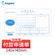 金蝶 kingdee 付款申請單SX103-F發(fā)票版通用財務(wù)手寫單據(jù)240*140mm 10本/包