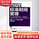 標準時間管理