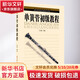 單簧管初級教程 同心出版社 車(chē)兆鑫 編著(zhù) 書(shū)籍