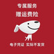 HERBORIST禮品 運費險