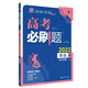 高考必刷題 英語(yǔ)4 短文改錯（全國版）高考專(zhuān)題突破 理想樹(shù)2022版