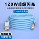 aprilbuyType-C數據線(xiàn)120W華為充電線(xiàn)6A超級快充線(xiàn)Mate50Pro/P60機甲線(xiàn)超長(cháng)加長(cháng)加粗榮耀手機USB車(chē)載大電流 藍色-120W超級快充硅膠數據線(xiàn) 3米