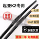 適用起亞k2雨刮器原裝原廠(chǎng)起亞K2雨刷器膠條13/14/15/16/17款18東風(fēng)悅達起亞K2雨刷片 起亞K2【11款至20款】前雨刮 一對裝