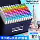 法卡勒（FINECOLOUR） 馬克筆套裝一代1代酒精油性動漫手繪服裝設(shè)計學生美術(shù)繪畫 動漫設(shè)計 72色套裝