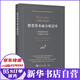 股票基本面分析清單(精準研判股價(jià)的底部與頭部) 股票期貨、金融投資類(lèi)經(jīng)典書(shū)籍