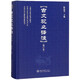 【新華書店旗艦店官網(wǎng)】 古文觀止譯注(修訂本)(精) 北大出版社 正版書籍