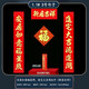 街亭集市喬遷之喜對(duì)聯(lián)搬家入宅儀式進(jìn)新居新房布置大門(mén)小區(qū)入戶門(mén)防盜門(mén)聯(lián) 1.1#進(jìn)宅大吉鴻運(yùn)開(kāi)+福貼 植絨喬遷對(duì)聯(lián)n-01