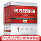 官網(wǎng)現(xiàn)貨 熱處理手冊第5版1234卷 工藝基礎(chǔ)+典型零件熱處理+熱處理設(shè)備和工輔材料+熱處理質(zhì)量檢驗(yàn)和技術(shù)數(shù)據(jù)  熱處理工程技術(shù)書籍