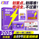 【官方直營】考研詞匯閃過2026 閃過2026考研英語詞匯書 考研真相英語一英語二歷年真題單詞書 201單詞204新大綱詞匯 寫作翻譯閱讀便攜亂序版 自選 【贈(zèng)配套視頻】考研詞匯閃過2026【標(biāo)準(zhǔn)版】
