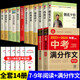 初中生必讀正版名著十二冊本朝花夕拾魯迅原著七八年級駱駝祥子海底兩萬里初一課外書老師閱讀書籍語文讀物書目上冊全套12推薦經典常談紅巖導讀 【14冊】初中閱讀名著+中考滿分作文