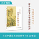 初中語文古詩文新學(xué)習(xí)（初一、初二、初三）覆蓋初中古詩詞及文言文 提高古詩文答題能力 初中古詩文新學(xué)習(xí)（初三）