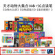 蓋世童書(shū) Animals Got Talent 天才動(dòng)物大集合 動(dòng)物大比拼 動(dòng)物超能力 誰(shuí)的粑粑 科普閱讀三大系列兒童英語(yǔ)原版進(jìn)口故事英文繪本 支持小怪獸點(diǎn)讀筆點(diǎn)讀 天才動(dòng)物大集合14本+5G版點(diǎn)讀筆