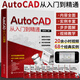 新版 cad基礎(chǔ)入門教程AutoCAD從入門到精通書籍2023cad機(jī)械制圖教程書繪圖快捷鍵命令大全書建筑工程學(xué)習(xí)autocad2024教材自學(xué)