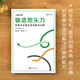鍛造地頭力：用費(fèi)米估算創(chuàng)造性解決問題