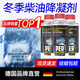 XCMANCX德國秒速柴油降凝劑抗凝劑冬季防凝劑貨車(chē)專(zhuān)用防凍劑冷凝液添加劑 【單瓶裝】柴油降凝劑+量杯 量大聯(lián)系客服更優(yōu)惠