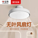 公牛風(fēng)扇燈簡(jiǎn)約餐廳客廳臥室大風(fēng)力電風(fēng)扇燈隱形無葉吊扇燈吸頂風(fēng)扇燈 無葉風(fēng)扇燈|六檔調(diào)風(fēng)三色調(diào)光70W
