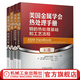套裝 美國金屬學(xué)會(huì )熱處理手冊 共4冊 A卷 鋼的熱處理基礎和工藝流程 B卷 鋼的熱處理工藝 設備及控制 D卷鋼鐵材料的熱處理 E卷非鐵合金的熱處理