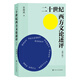 二十世紀(jì)西方文論述評(píng)(增訂版)