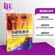 基礎肌動(dòng)學(xué) 第三版 港臺原版 Mansfield 愛(ài)思唯爾 物理治療