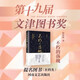 不朽的落魄：十三個科舉落榜者和他們的時代（第十九屆文津圖書獎提名?社科類）