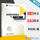 【官方包郵】高等數學(xué)解題法 劉吉佑 趙新超 第2版 第二版 北京郵電大學(xué)出版社 普通高等教育十二五規劃教材