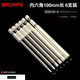 浦派（BROPPE） 批頭S2合金鋼強磁性加長(cháng)電動(dòng)螺絲刀起子頭風(fēng)批頭套裝披頭組套 100mm內六角 6支裝