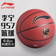 李寧籃球7號成人青少年957專(zhuān)業(yè)比賽cba967室內外專(zhuān)用防滑耐磨pu藍球 957【室外防塵款】CBA精英籃球 七號籃球(標準球)