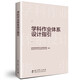 學(xué)科作業(yè)體系設(shè)計指引(教育部基礎(chǔ)教育司義務(wù)教育高質(zhì)量基礎(chǔ)性作業(yè)體系建設(shè)項目成果之一)