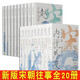 宋朝往事人物篇+事件篇 大宋朝 中國歷史人物傳記  王安石傳 趙普傳 包拯傳 狄青傳 陸游傳 文天祥傳 岳飛傳 沈括傳 寇準(zhǔn)傳 范仲淹傳 趙匡胤傳 中國歷史 歷史小說 中國歷史人物傳記 宋朝人物傳（2