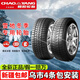 朝陽(yáng)雪地胎 冬季胎 朝陽(yáng)輪胎全新正品 255/60R19