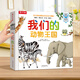 樂樂趣 我們的身體3d立體書點讀版羊水袋書 兒童繪本正版圖書0-3-6歲性啟蒙幼兒早教書籍科普翻翻童書人體書寶寶繪本3-6歲 我們的動物王國點讀版