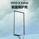 適用于vivo xfold手機殼XFold2黑色磨砂硬殼薄塑料邊框前殼防摔保 黑色硬殼前蓋3個 vivo X Fold2