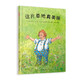 這片草地真美麗 鮮花和大樹(shù)去哪兒？新鮮的空氣去哪兒了？ 環(huán)保意識啟蒙繪本 3-6歲（啟發(fā)出品）