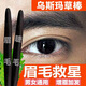 悅密佳新疆烏斯曼草棒長(cháng)眉毛筆濃密眉毛增加長(cháng)男女烏斯瑪生眉棒養眉毛 三根草棒