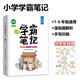 漢知簡黃岡學(xué)霸筆記小學(xué)數(shù)學(xué) 一二三四五六年級上下冊全套知識大全小升初總復(fù)習(xí)資料課堂筆記全國通用