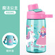 象普（SHINPUR）兒童直飲杯便攜幼兒透明水壺學(xué)生上學(xué)水杯魔法公主帶杯套新款