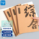 廣博(GuangBo)B5/40張80頁(yè)學(xué)生科目本筆記本子課堂記事本錯題筆記本子學(xué)習用品綜合本4本裝 FB61104