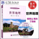 現(xiàn)貨包郵 世界地理 楊青山 韓杰 丁四保 主編 高等教育出版社 世界地理\/高等學校教材
