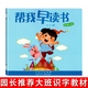 幫我早讀書(shū)中班上冊下小班大班幼兒園教材小字卡1紅纓教育3-4歲5啟蒙閱讀與識字北京6幼小銜接幼兒拼音早教用書(shū)籍語(yǔ)言繪本課本書(shū)本 書(shū)（大班上冊）