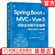 Spring Boot +MVC + Vue3 項(xiàng)目全流程開發(fā)指南 從需求分析到上線部署 花樹峰 Java語(yǔ)言 JavaScript 全棧 程序設(shè)計(jì) 軟件項(xiàng)目開發(fā)技術(shù)書籍