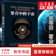 【正版包郵】果殼中的宇宙 史蒂芬霍金 插圖本 央視朗讀者推薦 霍金三部曲等 果殼中的宇宙 時(shí)間簡(jiǎn)史 大設(shè)計(jì)霍金個(gè)人傳記 自然科學(xué)讀物 青少年課外讀物 新華書店旗艦店科普讀物圖書書籍
