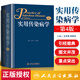 正版 實(shí)用傳染病學(xué) 第4版第四版王宇明 李夢(mèng)東傳染病學(xué)書(shū)籍人民衛生出版社感染病學(xué)臨床診斷技術(shù)治療原