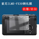 索尼FX30鋼化膜全畫幅電影攝影機(jī)膜Sony FX30相機(jī)液晶屏貼膜ILME屏幕保護(hù)膜 防爆鋼化膜2張