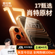 圖拉斯原感膜Ultra【肖特基材 | 強抗反光】適用于蘋果17promax鋼化膜iPhone17Pro手機膜AR增透全屏覆蓋 【17promax】德國肖特·AR增透 贈送無塵倉｜好貼無氣泡