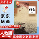 【新華書(shū)店正版】適用2025新版人教版高中語(yǔ)文必修上冊(cè)語(yǔ)文書(shū)課本人教版高一上冊(cè)語(yǔ)文書(shū)教材必修一1語(yǔ)文書(shū)教科書(shū)教材人民教育出版社 語(yǔ)文必修上冊(cè)