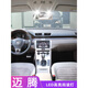 適用07-16年款大眾邁騰15車(chē)內13頂燈12室內11內飾10改裝LED閱讀燈 07-16款邁騰 (6個(gè)燈泡)白光