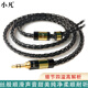 小凡 單晶銅鍍銀線(xiàn)mmcx se535 se846 xm4 4.4平衡ie80s 耳機升級線(xiàn)材 黑色 4.4mm插頭/1.1米