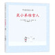 可愛的鼠小弟14：鼠小弟堆雪人（2021版）精裝繪本 愛心樹童書